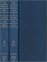 Encyclopedia of Zionism and Israel 2 Volumes