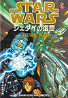 Star Wars: o Retorno de Jedi Volume 04
