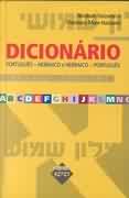 Dicionrio - Portugus / Hebraico e Hebraico / Portugus