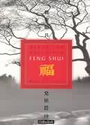 Manual do Autêntico Feng Shui